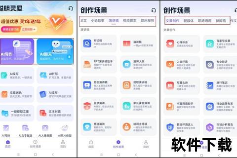 AI软件下载_智能驱动高效创作一键生成全场景覆盖