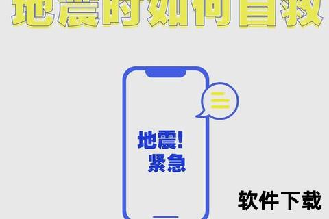 地震预警App下载指南:手机设置与安装教程 地震预警App下载指南:手机设置与安装教程