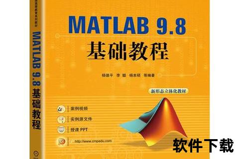 matlab教程下载