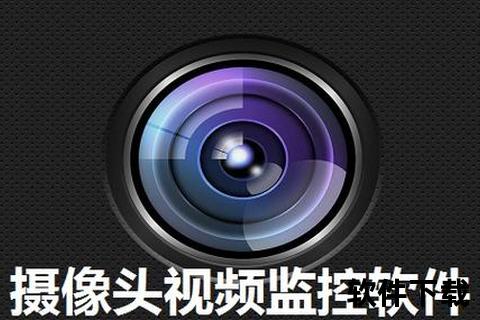 高效智能摄像头管理软件助您无忧掌控视界 高效智能摄像头管理软件助您无忧掌控视界