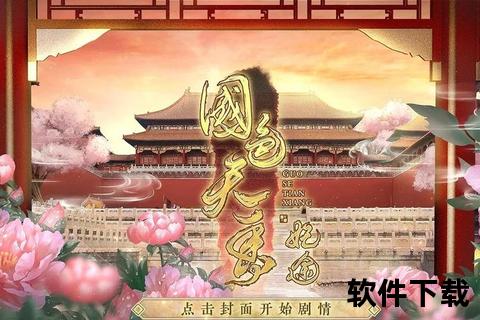盛世华章《宫廷Q传》手游沉浸式演绎璀璨宫廷权谋风云 盛世华章《宫廷Q传》手游沉浸式演绎璀璨宫廷权谋风云