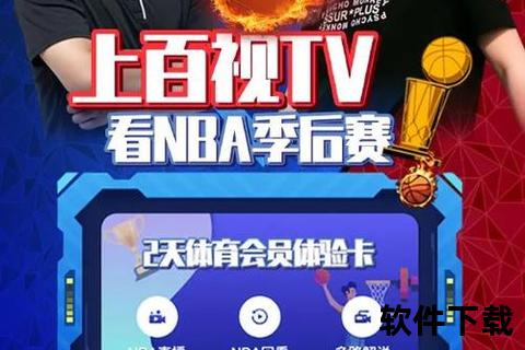 畅享高清NBA直播免费观赛神器软件全程流畅零卡顿