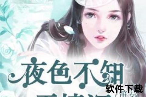 夜色小说下载_离线下载