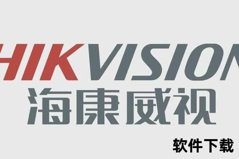 海康威视软件下载