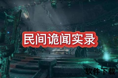 诡案奇闻录txt下载_灵异怪谈档案-民间异事合集免费资源