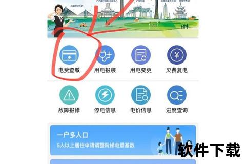 南方电网APP下载指南：一键安装畅享便捷用电服务