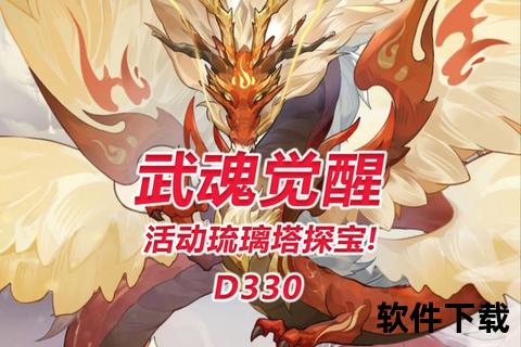 武魂下载：魂源觉醒与巅峰传承终极指南