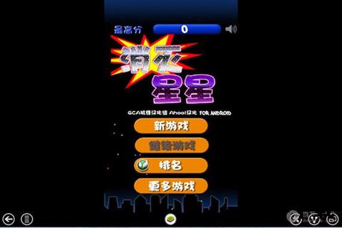消星星小游戏下载_经典消除休闲挑战-免费畅玩轻松解压