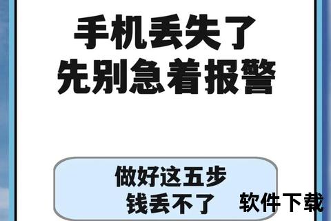 手机丢了智能手机丢失后如何紧急处理并保护个人信息安全全攻略