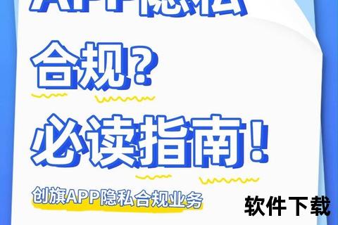 天天下载app污版下载-安全获取途径与隐私保护指南