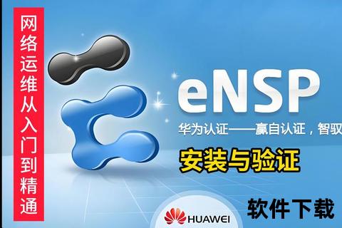 华为eNSP模拟器下载指南-详细安装步骤与配置教程 华为eNSP模拟器下载指南-详细安装步骤与配置教程