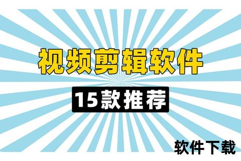 视频制作软件-创意无限轻松剪辑智能视频编辑工具助力打造专业级视听盛宴