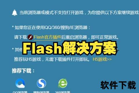 Flash官网下载中心_最新版本安全安装指南与步骤解析