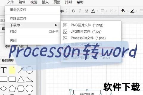 ProcessOn下载教程-详细安装步骤与使用技巧解析