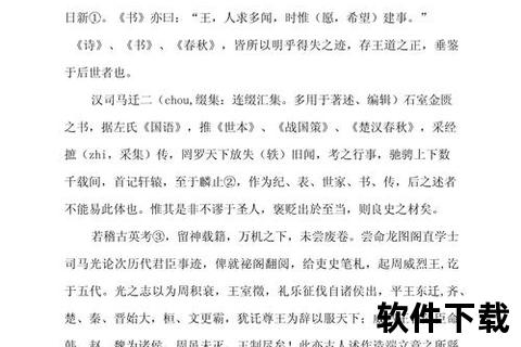 资治通鉴下载指南-历史典籍电子书免费获取途径解析 资治通鉴下载指南-历史典籍电子书免费获取途径解析