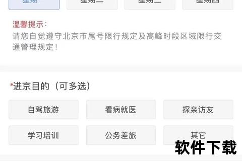 下载北京交警app