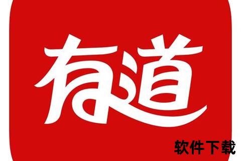 有道翻译官方下载