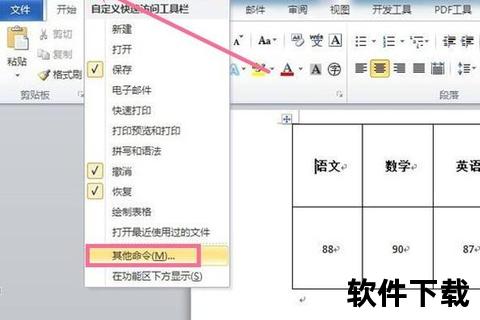 电脑下载Word文档-软件全攻略：步骤详解与常见问题处理