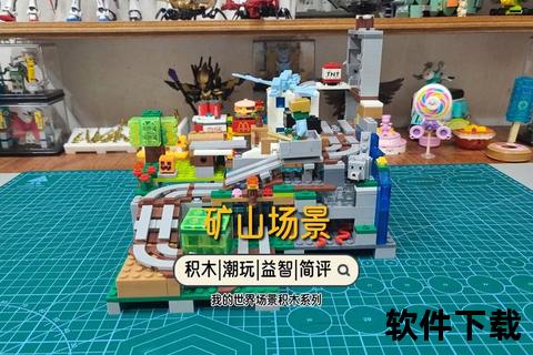乐高我的世界：创意拼搭开启奇幻方块冒险之旅