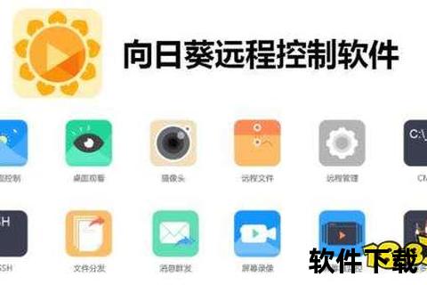 向日葵APP下载安装指南：安全可靠_官方最新版一键获取教程