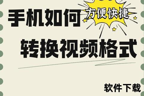 手机视频转换器—智能手机视频格式转换神器 全兼容快速处理一键轻松搞定