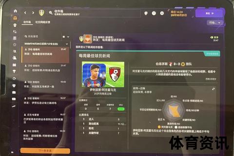 足球经理手游大比拼：热门款深度评测与玩家推荐指南