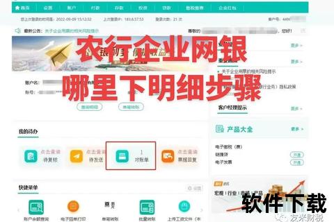 农业银行企业网银客户端下载指南-操作步骤与注意事项解析