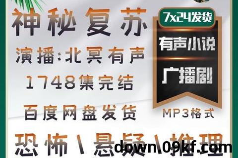 有声小说下载