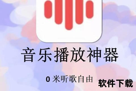 音乐下载app
