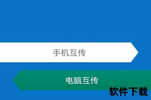 手机互传下载