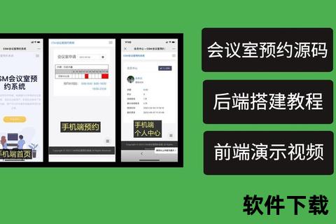 高效极速智能便捷会议室预订软件一键轻松畅享