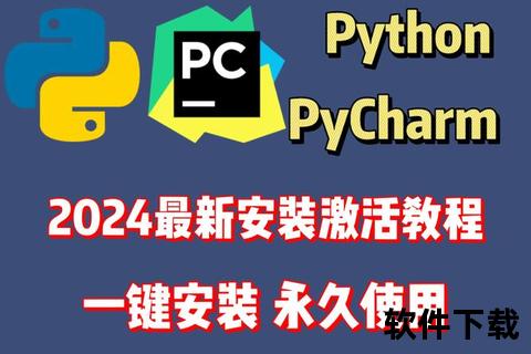 PyCharm下载教程：2024最新版官网安装步骤详解