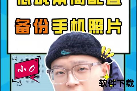 手机相册高效备份指南:一键下载与云端存储技巧 手机相册高效备份指南:一键下载与云端存储技巧
