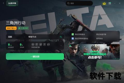 三角洲部队下载指南：最新PC端资源获取与安装教程