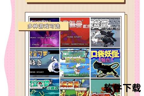 口袋妖怪全版本下载指南：安卓-iOS-PC多平台安装教程