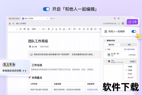 云端同步Office办公软件体系实现跨设备协作 云端同步Office办公软件体系实现跨设备协作