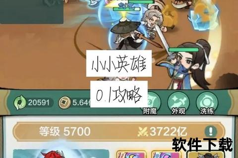 小小英雄手游下载_畅玩全新冒险旅程-获取安装包及教程指南