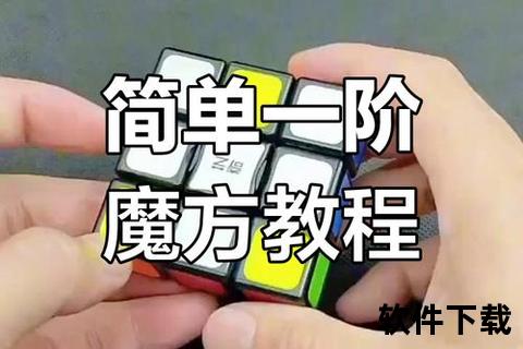 超凡智能复原魔方软件极速破解魔方达人进阶秘籍