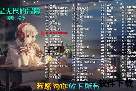 视频歌曲免费下载大全_热门影视音乐MP4高清资源一键获取