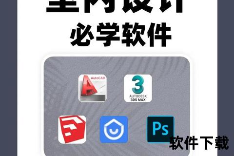 《室内设计软件神器推荐:高效专业打造理想空间必备工具》 《室内设计软件神器推荐:高效专业打造理想空间必备工具》