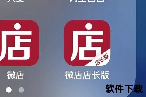 微店APP下载_官方正版一键获取-海量商品轻松开店全攻略