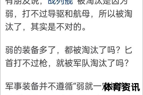 战列舰的没落：技术革新与军事变革下的必然淘汰