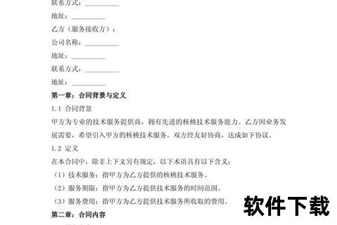 技术服务合同模板免费下载