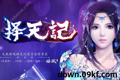 择天记txt下载