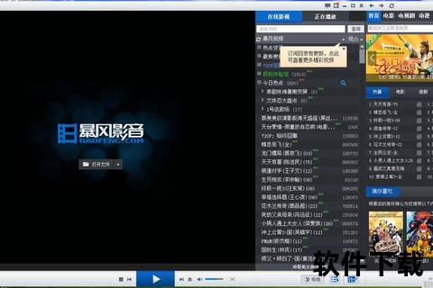 暴风影音下载安装教程：高清播放器获取与设置步骤详解