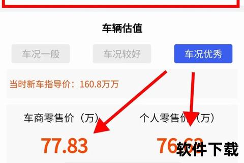 精准高效一键免费车估价软件轻松掌握爱车价值 精准高效一键免费车估价软件轻松掌握爱车价值
