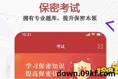 保密观app下载