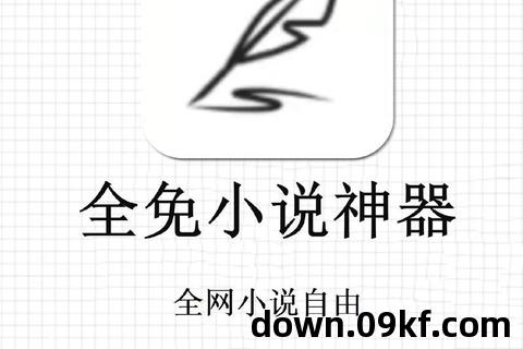 免费下载小说的软件