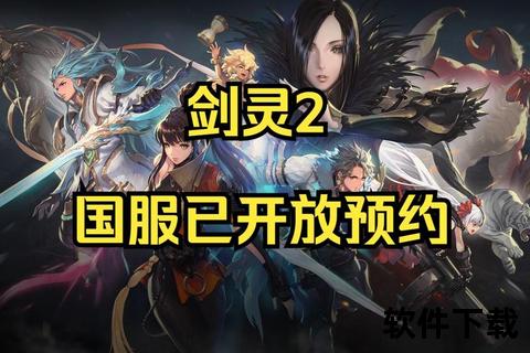 剑灵2手游官网下载_国服公测正式开启-全新版本一键获取