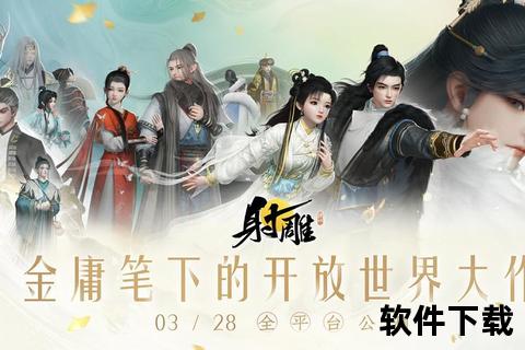 射雕2手游吧燃情共闯江湖 沉浸式武侠新纪元热血集结 射雕2手游吧燃情共闯江湖 沉浸式武侠新纪元热血集结